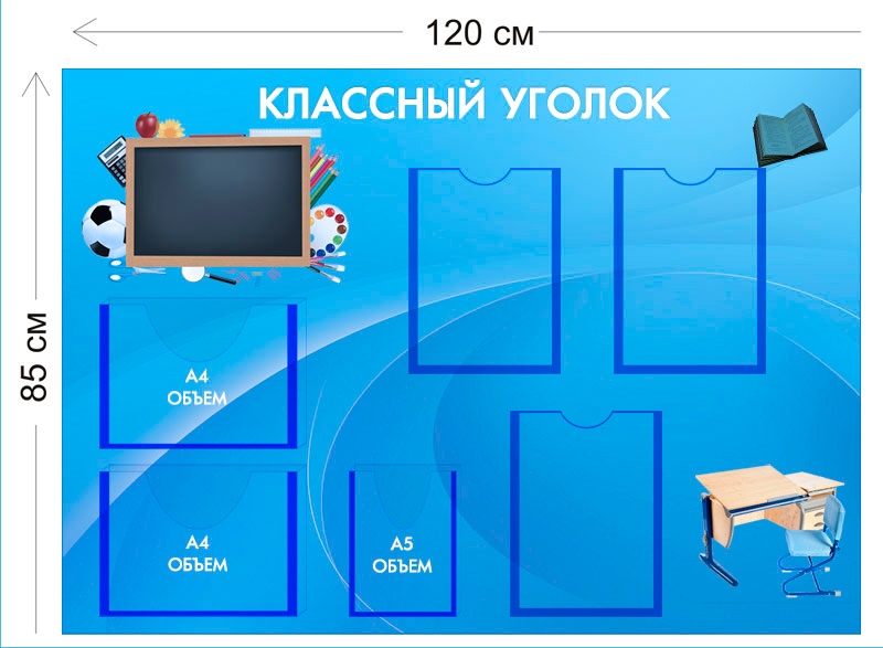 ᐅ Мебель для Новой украинской школы, как оформить классный уголок в начальной школе (НУШ) - Би-Про